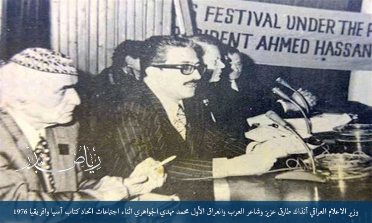 رياض-بدرطارق-عزيزمحمد-مهدي-الجواهريصور-عراقية-نادرةشعرصور-العراق-سبعينيات