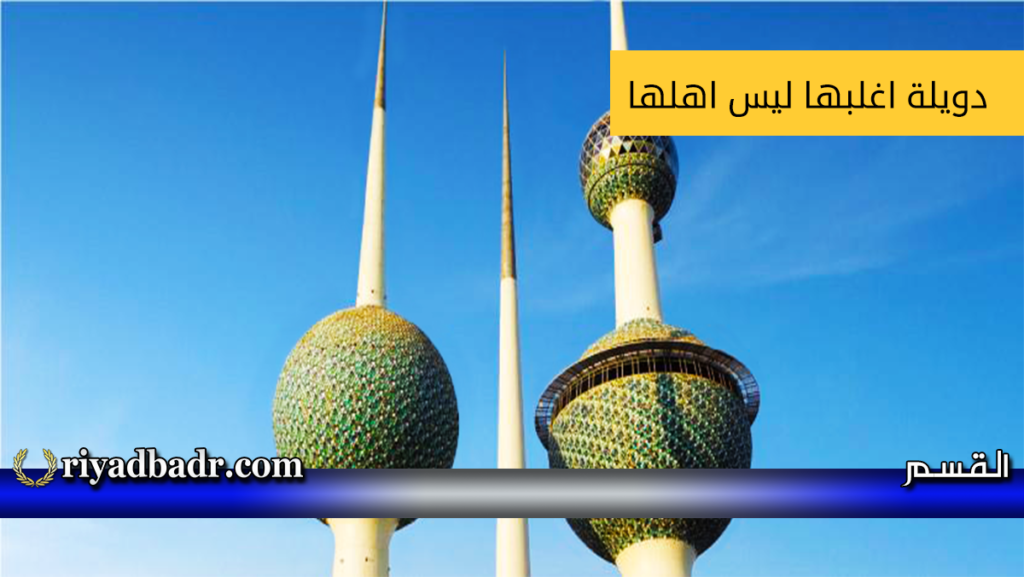 ابراج الكويت