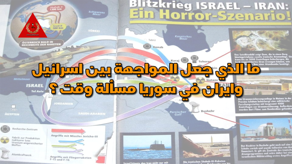 إسرائيل وإيران