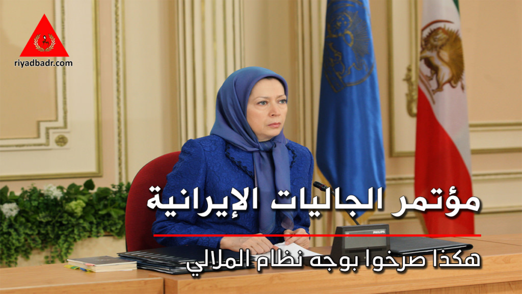 مريم رجوي زعيمة المقاومة الوطنية الايرانية