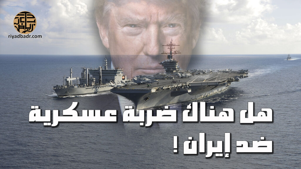 حاملات طائرات امريكية وصورة ترمب