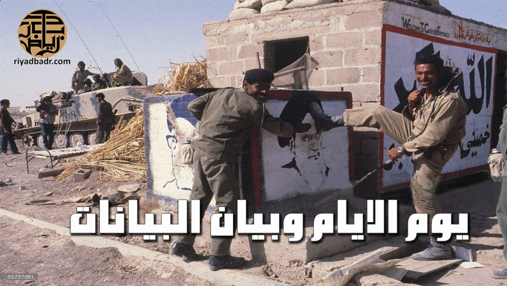 الجنود العراقيين يدوسون صور الخميني بعد اجتياح معبر الشلامجة